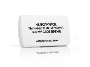 Купить Транспондер лимитированной серии «ЭТО ЗНАК» (Не волнуйся) по доступным ценам