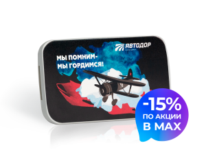 Транспондер "Помним и гордимся" самолет