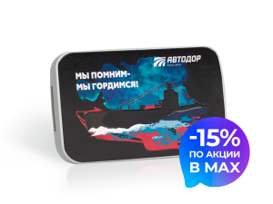 Транспондер "Помним и гордимся" лодка