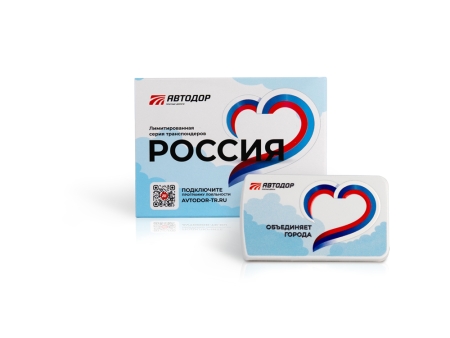 Транспондер «Россия» (Объединяет города)