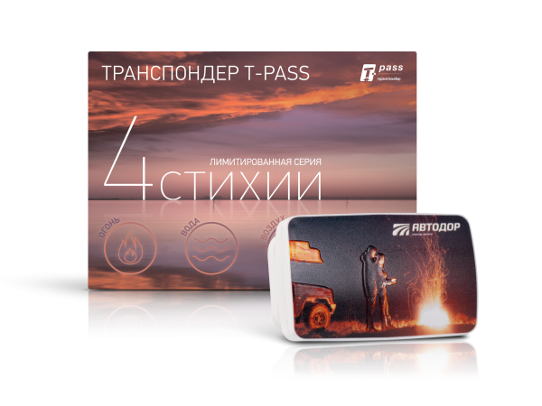Транспондер «4 стихии» Огонь